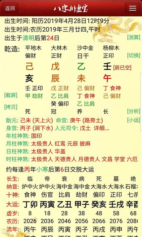 八字線上排盤|八字排盤在線工具